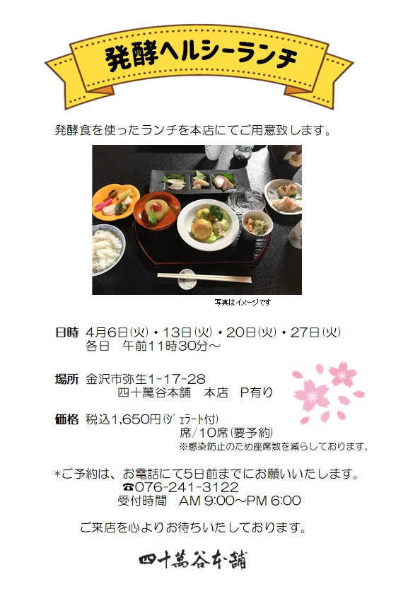 本店ランチ202104